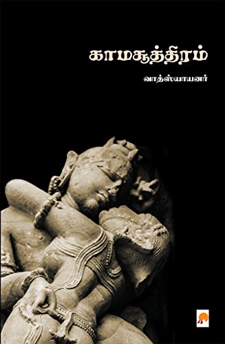 Kamasutra pdf tamil